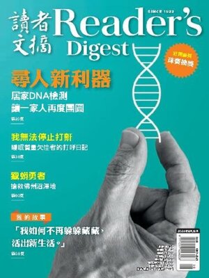 cover image of Reader's Digest Chinese edition 讀者文摘中文版
